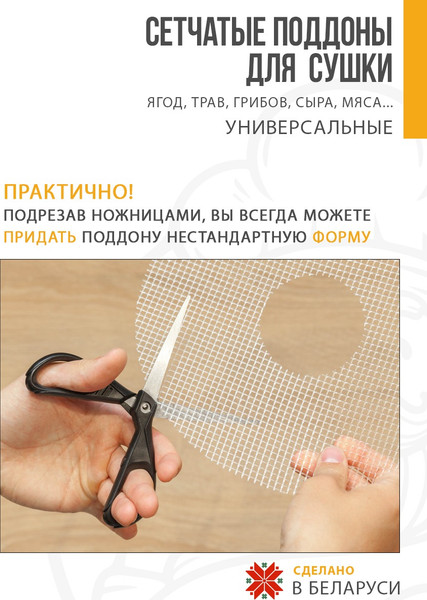 Изображение товара Комплект сеток для электросушилки Сам Себе Шеф 8125_s32_3