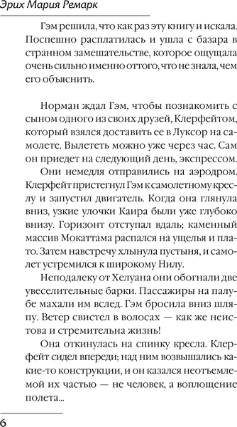 Изображение товара Книга АСТ Гэм. Лучшая мировая классика, твердая обложка (Ремарк Эрих)