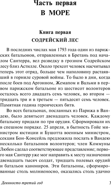 Изображение товара Книга АСТ Девяносто третий год, мягкая обложка (Гюго Виктор)
