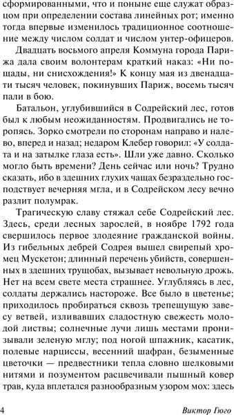 Изображение товара Книга АСТ Девяносто третий год, мягкая обложка (Гюго Виктор)