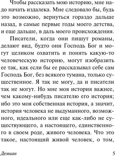 Изображение товара Книга АСТ Демиан. Книга на все времена, мягкая обложка (Гессе Герман)
