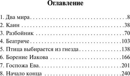 Изображение товара Книга АСТ Демиан. Книга на все времена, мягкая обложка (Гессе Герман)