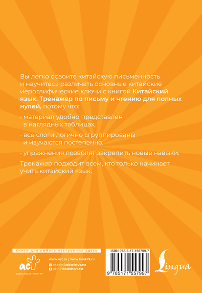 Изображение товара Учебное пособие АСТ Китайский язык. Тренажер по письму и чтению, мягкая обложка (Матвеев Сергей)