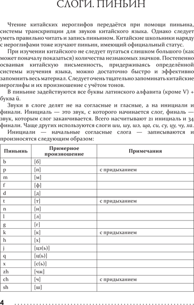 Изображение товара Учебное пособие АСТ Китайский язык. Тренажер по письму и чтению, мягкая обложка (Матвеев Сергей)