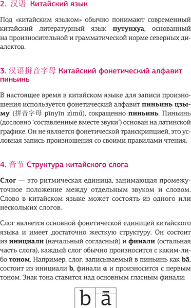 Изображение товара Учебное пособие АСТ Китайский язык. Тренажер по чтению, мягкая обложка (Ивченко Тарас)