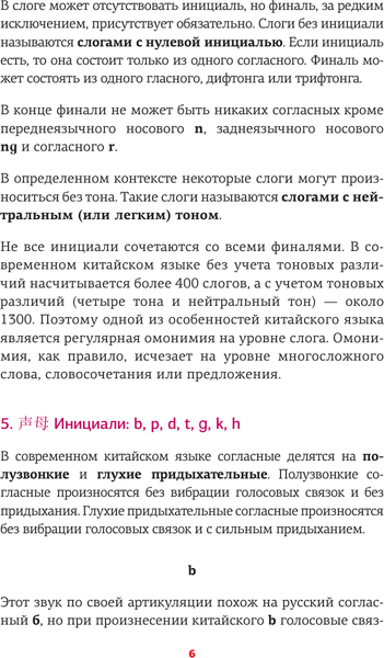 Изображение товара Учебное пособие АСТ Китайский язык. Тренажер по чтению, мягкая обложка (Ивченко Тарас)