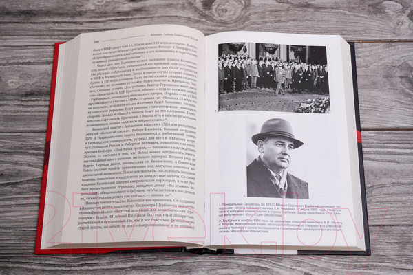 Изображение товара Книга АСТ Коллапс. Гибель Советского Союза / 9785171512262 (Зубок В.)