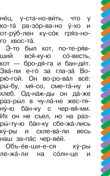 Изображение товара Развивающая книга АСТ Кот-ворюга, мягкая обложка (Паустовский Константин)