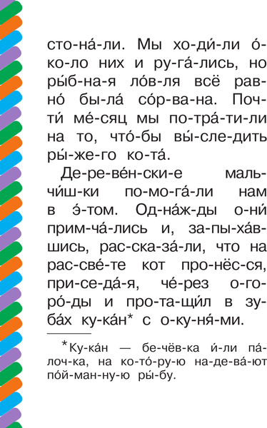 Изображение товара Развивающая книга АСТ Кот-ворюга, мягкая обложка (Паустовский Константин)