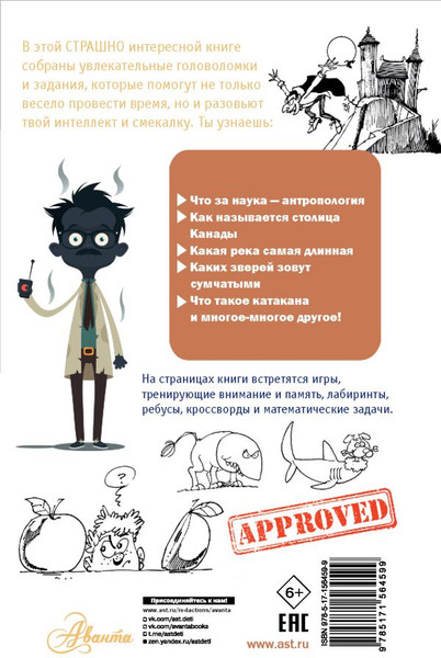Изображение товара Развивающая книга АСТ Занимательные головоломки и игры, твердая обложка (Рэндсфорд Сэнди)