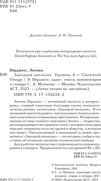 Изображение товара Книга АСТ Заводной апельсин. Уровень 4. Clockwork Orange, мягкая обложка (Берджесс Энтони)
