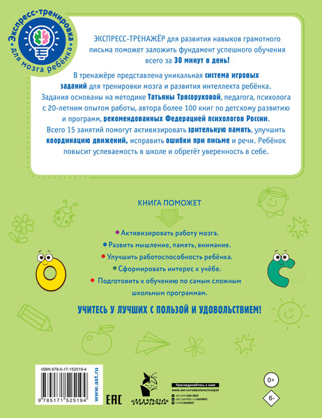 Изображение товара Рабочая тетрадь АСТ Дисграфия: учусь писать без ошибок, мягкая обложка (Трясорукова Татьяна)