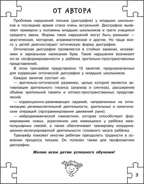 Изображение товара Рабочая тетрадь АСТ Дисграфия: учусь писать без ошибок, мягкая обложка (Трясорукова Татьяна)