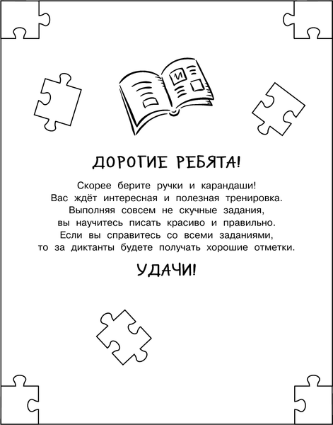Изображение товара Рабочая тетрадь АСТ Дисграфия: учусь писать без ошибок, мягкая обложка (Трясорукова Татьяна)