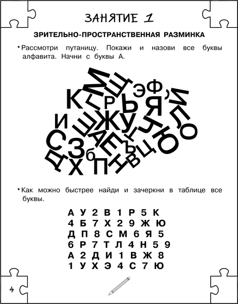 Изображение товара Рабочая тетрадь АСТ Дисграфия: учусь писать без ошибок, мягкая обложка (Трясорукова Татьяна)