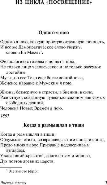 Изображение товара Книга АСТ Листья травы. Эксклюзив: поэзия, твердая обложка (Уитмен Уолт)