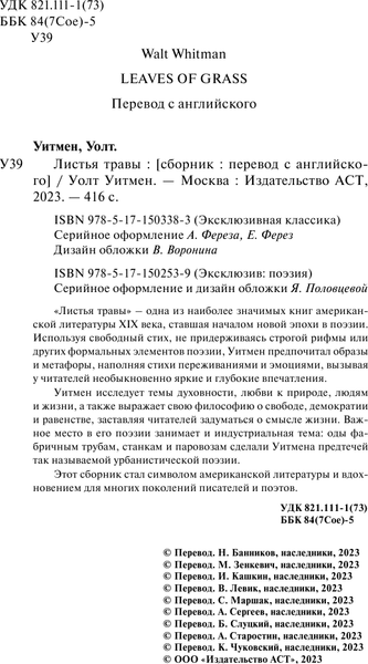 Изображение товара Книга АСТ Листья травы. Эксклюзив: поэзия, твердая обложка (Уитмен Уолт)