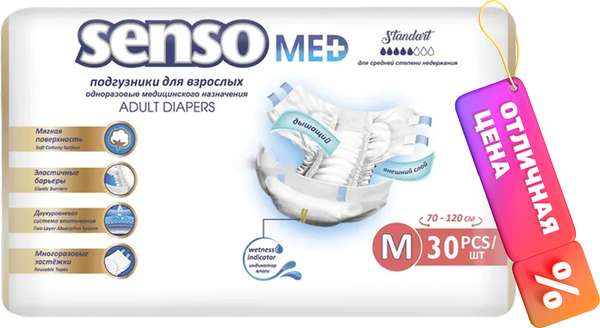 Изображение товара Подгузники для взрослых Senso Med Standart M (30шт)