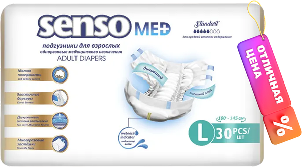 Изображение товара Подгузники для взрослых Senso Med Standart L (30шт)