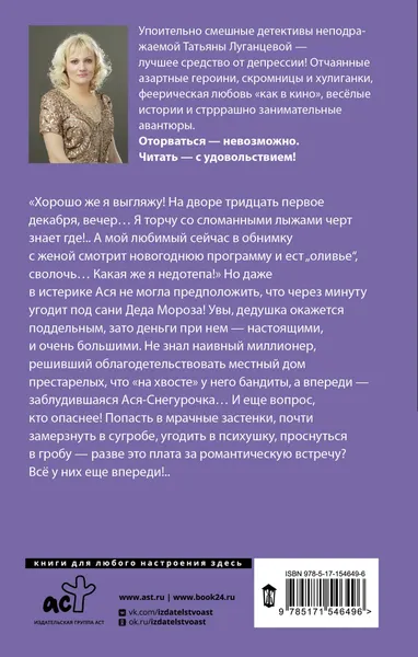 Изображение товара Художественная книга АСТ Любовь-морковь... и точка (Луганцева Т.И. 9785171546496)