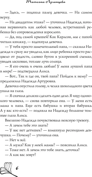 Изображение товара Художественная книга АСТ Любовь-морковь... и точка (Луганцева Т.И. 9785171546496)