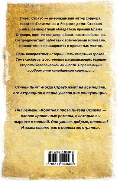 Изображение товара Художественная книга АСТ Магия кошмара, мягкая обложка (Страуб Питер)
