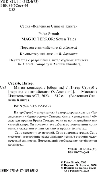 Изображение товара Художественная книга АСТ Магия кошмара, мягкая обложка (Страуб Питер)