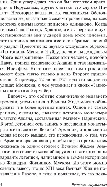 Изображение товара Художественная книга АСТ Мадонна в черном, мягкая обложка (Акутагава Рюноскэ)