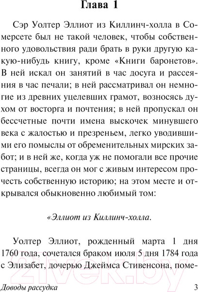 Изображение товара Книга АСТ Доводы рассудка. Зарубежная классика / 9785170641765 (Остен Д.)