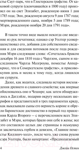 Изображение товара Книга АСТ Доводы рассудка. Зарубежная классика / 9785170641765 (Остен Д.)