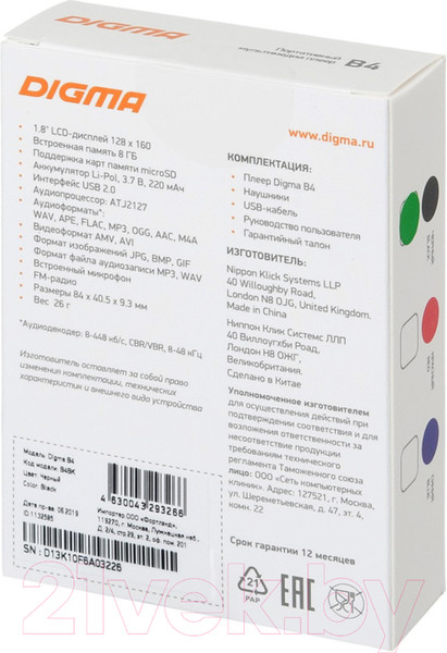 Изображение товара MP3-плеер Digma B4 8GB (черный)