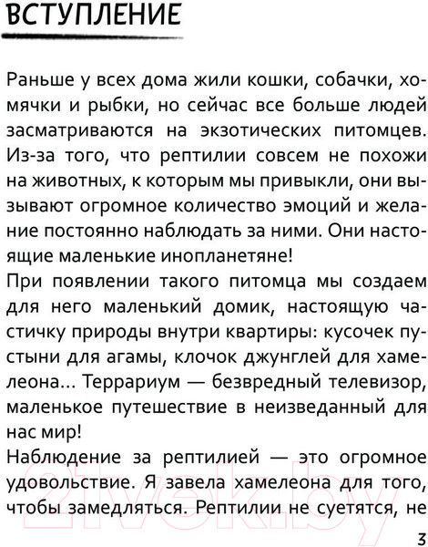 Изображение товара Книга АСТ ЖЕСТь рептилий. Как понимать язык хладнокровных (Кузнецова Е.А.)
