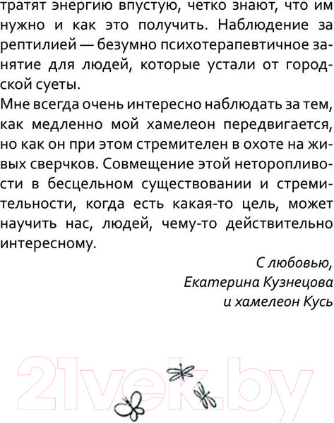 Изображение товара Книга АСТ ЖЕСТь рептилий. Как понимать язык хладнокровных (Кузнецова Е.А.)