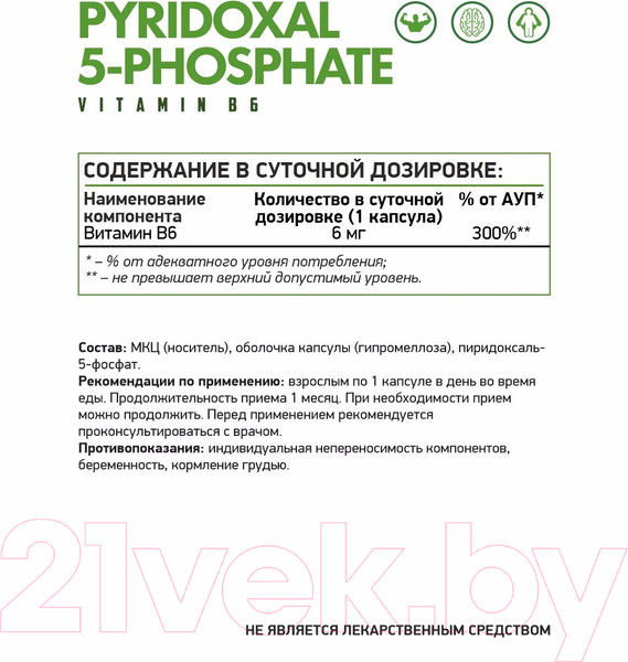 Изображение товара Витамин NaturalSupp Пиридоксаль-5-фосфат (60капсул)