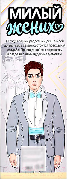 Изображение товара Кукла Happy Valley Милый жених / 9377012