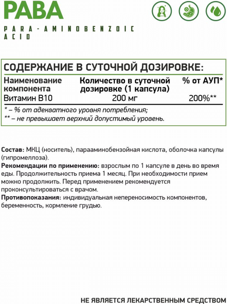 Изображение товара Витамин NaturalSupp Витамин Б10 Веган (60капсул)