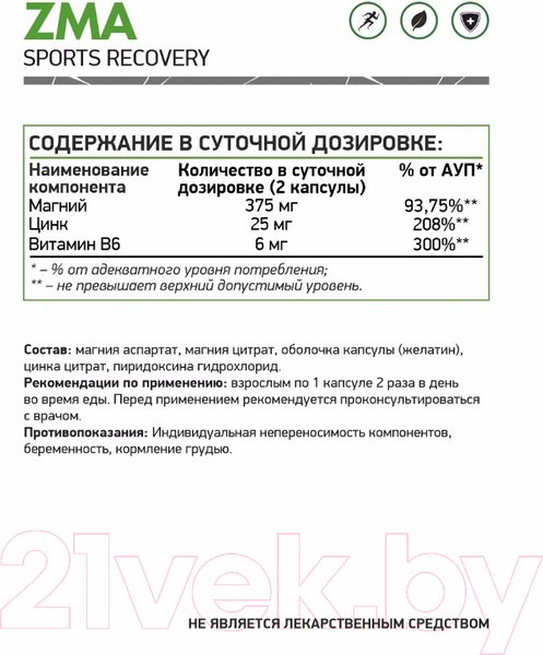 Изображение товара Витаминно-минеральный комплекс NaturalSupp ЗМА (60капсул)
