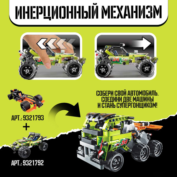 Изображение товара Конструктор инерционный Unicon Джип-ралли / 9321792