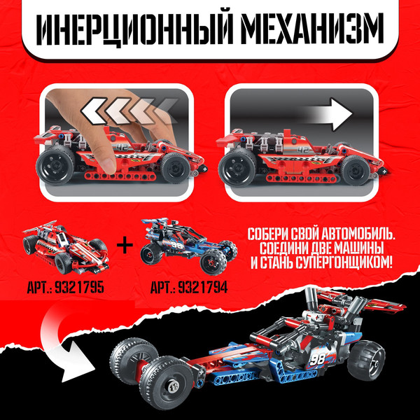 Изображение товара Конструктор инерционный Unicon Спорткар / 9321795