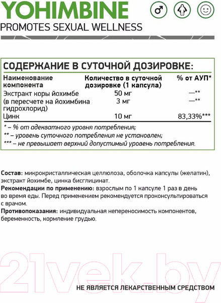 Изображение товара Пищевая добавка NaturalSupp Йохимбин (60капсул)