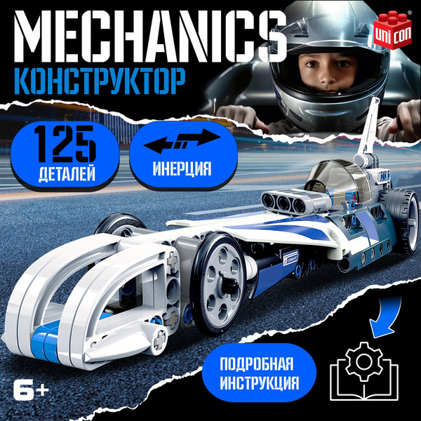 Изображение товара Конструктор инерционный Unicon Гоночный спорткар / 9321796