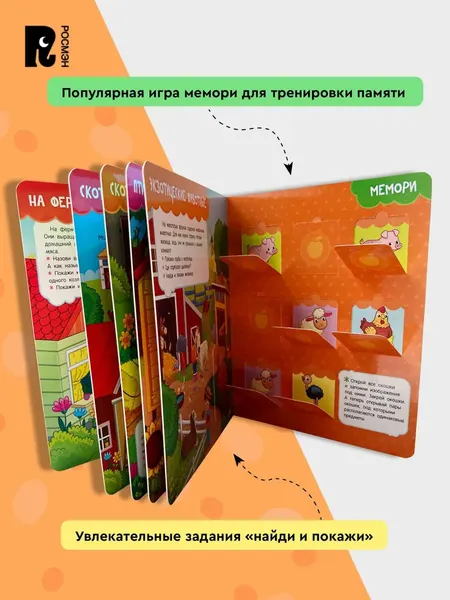 Изображение товара Развивающая книга Росмэн Книги с окошками. На ферме, твердая обложка (Котятова Наталья)