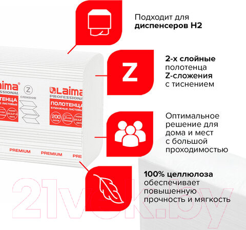 Изображение товара Бумажные полотенца Laima Premium / 111339
