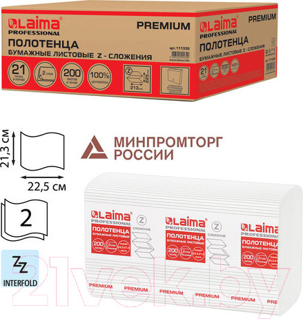 Изображение товара Бумажные полотенца Laima Premium / 111339