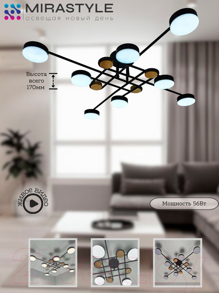 Изображение товара Потолочный светильник Mirastyle SX-N-8996/8 BK