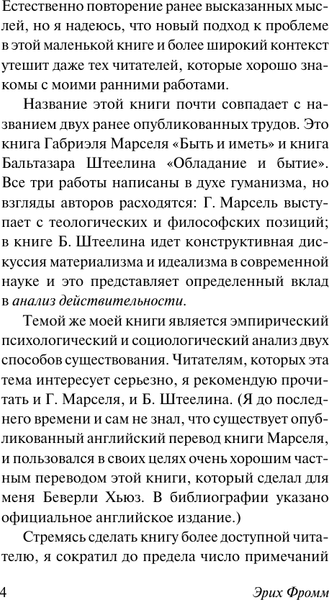 Изображение товара Книга АСТ Иметь или быть? Книга на все времена, мягкая обложка (Фромм Эрих)
