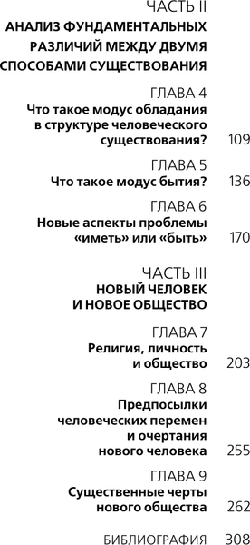 Изображение товара Книга АСТ Иметь или быть? Лучшая мировая классика, твердая обложка (Фромм Эрих)