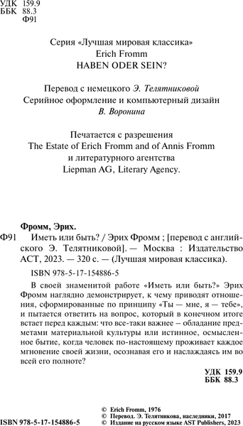 Изображение товара Книга АСТ Иметь или быть? Лучшая мировая классика, твердая обложка (Фромм Эрих)