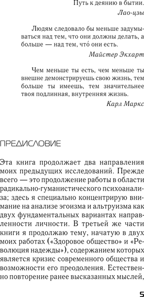 Изображение товара Книга АСТ Иметь или быть? Лучшая мировая классика, твердая обложка (Фромм Эрих)