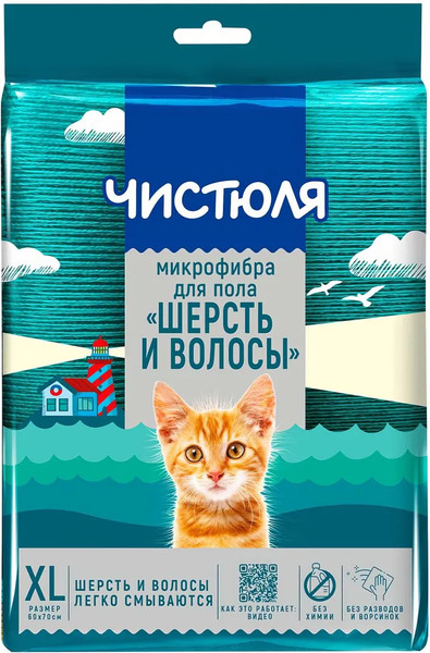 Изображение товара Салфетка хозяйственная Чистюля Шерсть и волосы Легкая для пола (60x70см)